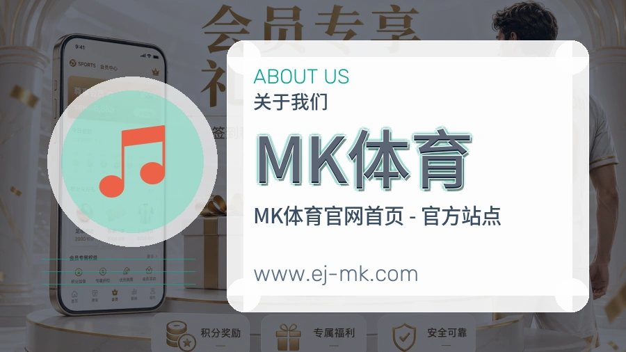 MK体育 体育赛事与数据服务平台